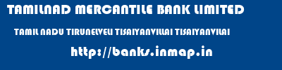 TAMILNAD MERCANTILE BANK LIMITED  TAMIL NADU TIRUNELVELI TISAIYANVILLAI TISAIYANVILAI  banks information 